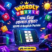 Wordly তে puzzle খেলুন 